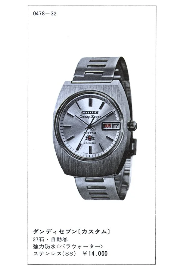 Catalog: 1970 Citizen Product Catalog No.5 — Plus9Time